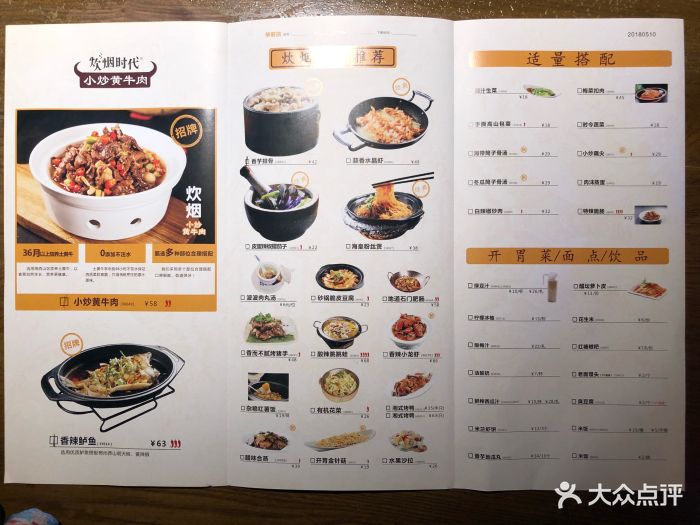 炊烟时代小炒黄牛肉(五一华府店)菜单图片