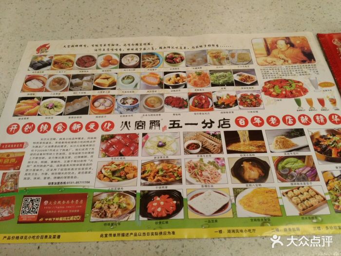 火宫殿(五一东路店)--价目表-菜单图片-长沙美食-大众