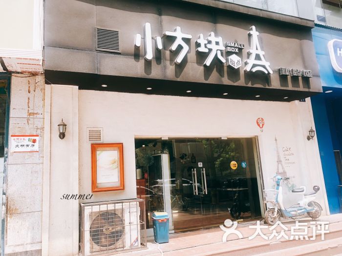 小方块蛋糕店门面图片 - 第1张