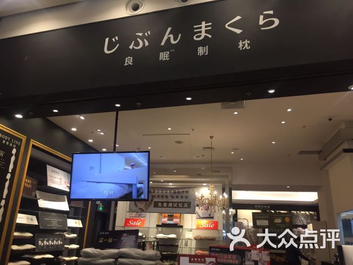 良眠制枕:(桂月飘香)主要卖枕头和家居一.无锡