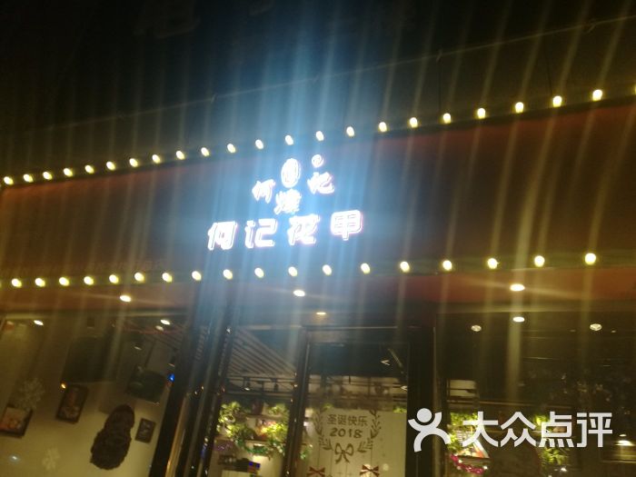 何记花甲视频修缮图片