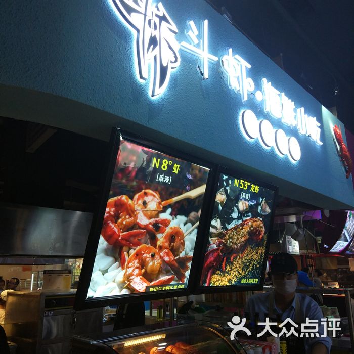 斗虾  