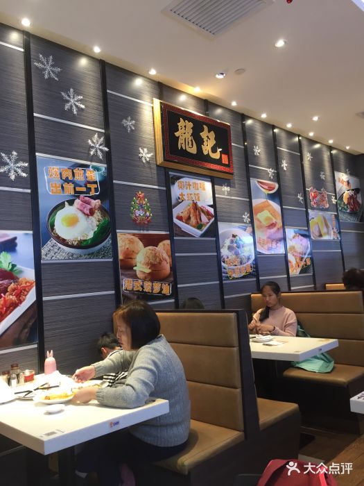 龙记香港茶餐厅(紫荆广场店)-图片-上海美食-大众点评网