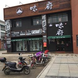 味府(建湖店)电话,地址,营业时间(图)-建湖县美