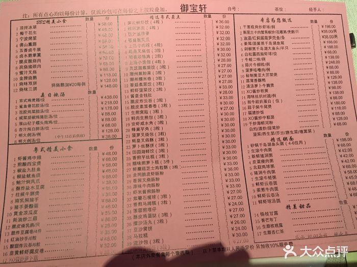 御宝轩(益丰61外滩源店)--价目表-菜单图片-上海