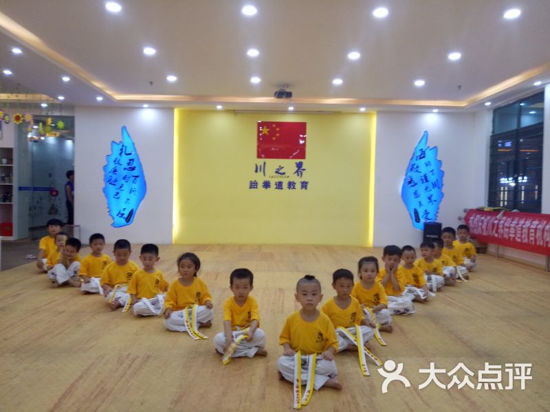 川之界跆拳道教育连锁机构(北京东路店)-图片-