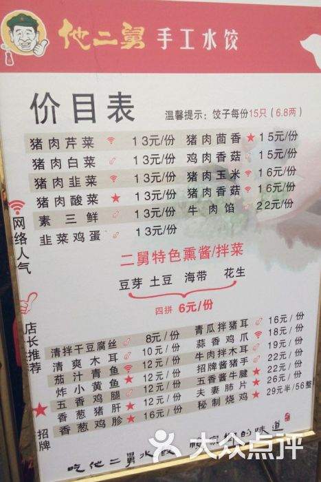 他二舅手工水饺(招商城店)--价目表图片-常熟美食