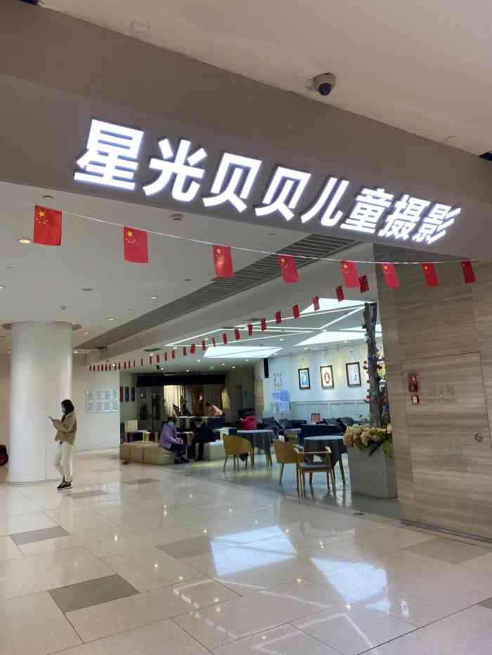 济南星光贝贝儿童摄影(经四路万达店)