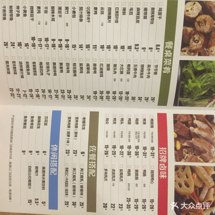 留夫鸭(武林路店)--价目表-菜单图片-杭州美食-大众点评网