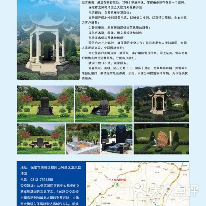 龙凤乾坤园图片-北京墓地陵园-大众点评网