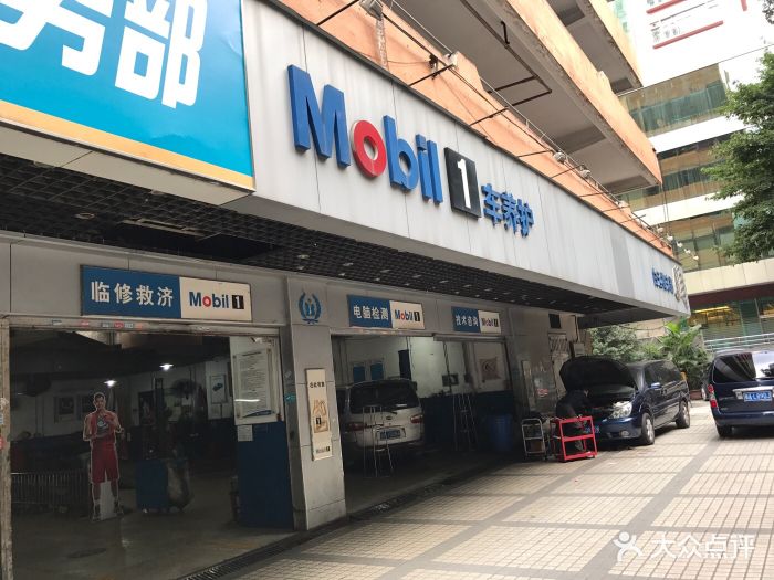 美孚1号车养护(白云出租店)图片 - 第1张