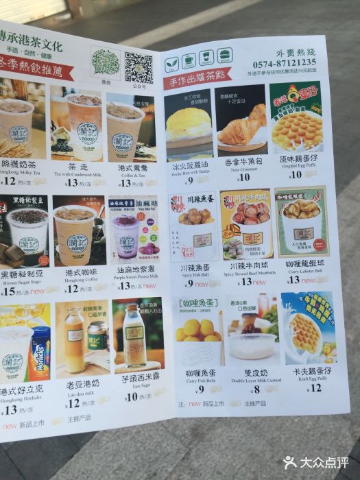 澜记老香港茶点(宁波鼓楼店-价目表-菜单图片-宁波美食-大众点评网