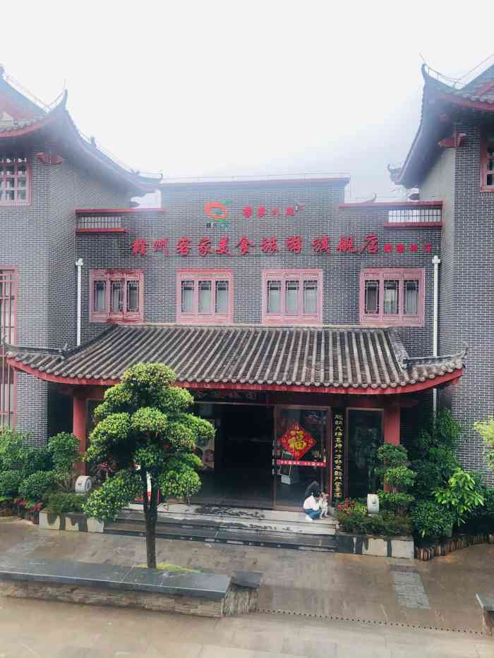 客家大院·非遗赣南客家菜(金凤梅园店)