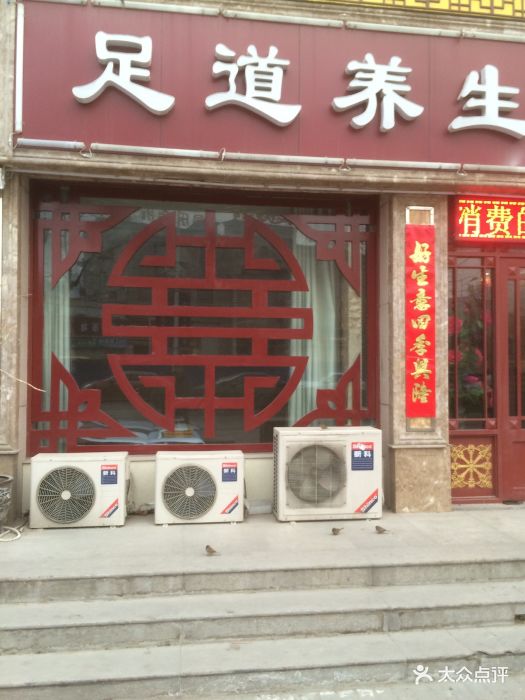 良子足道养生会所-图片-郑州休闲娱乐-大众点评网