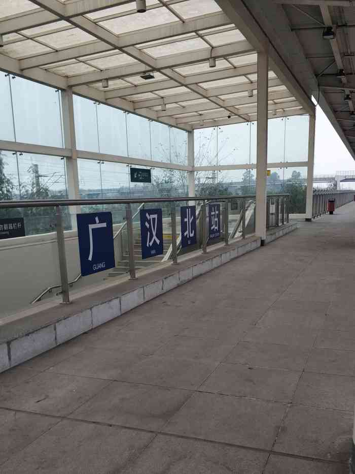 广汉北站-"这是广汉市的高铁/城铁站,一共两个站台,.