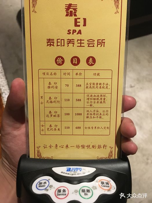 泰印spa养生会所价目表图片