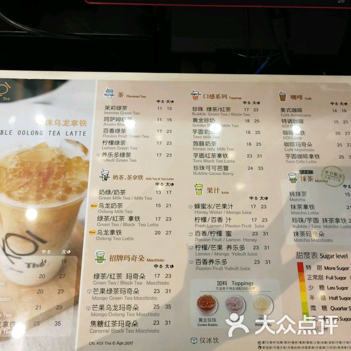koi thé菜单图片-北京甜品饮品-大众点评网