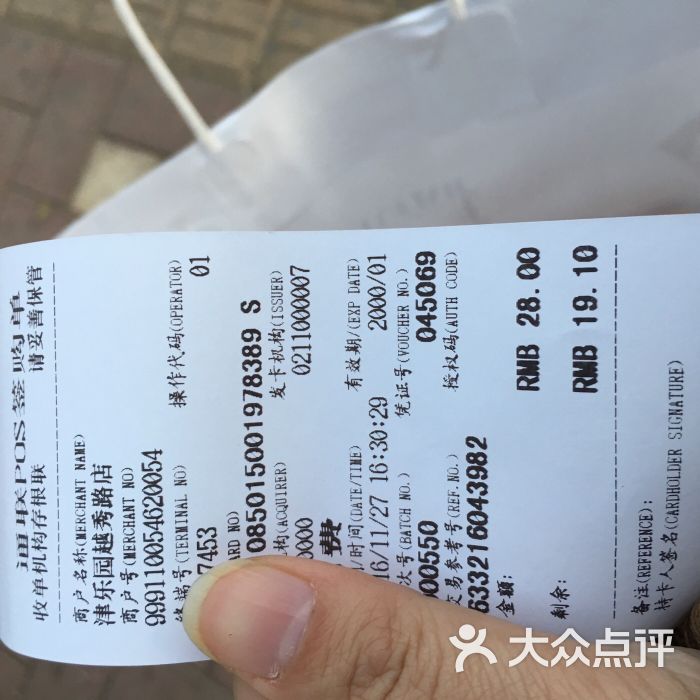 津乐园(越秀路店)--价目表图片-天津美食-大众点评网