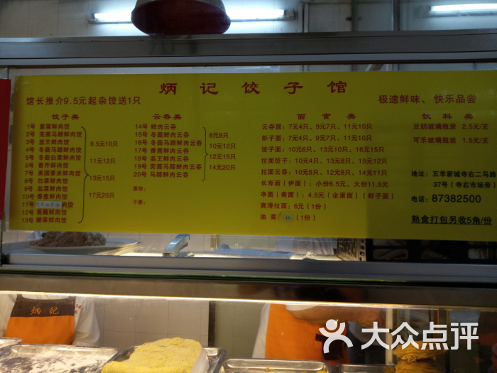 炳记饺子云吞店(寺右二马路店)图片 - 第81张