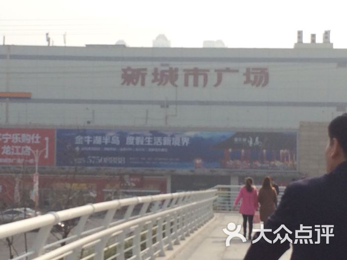 新城市广场的全部评价(第3页)-南京-大众点评网