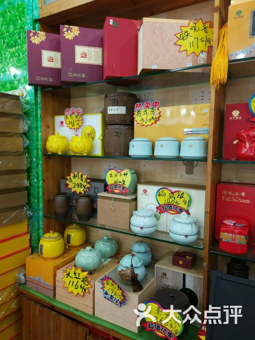 天宇茶叶平价超市-图片-济南购物-大众点评网