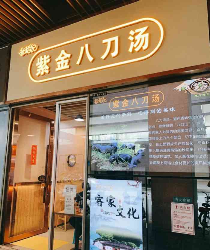 谷稻记·紫金八刀汤(海岸城店)-"「谷稻记紫金八刀汤.