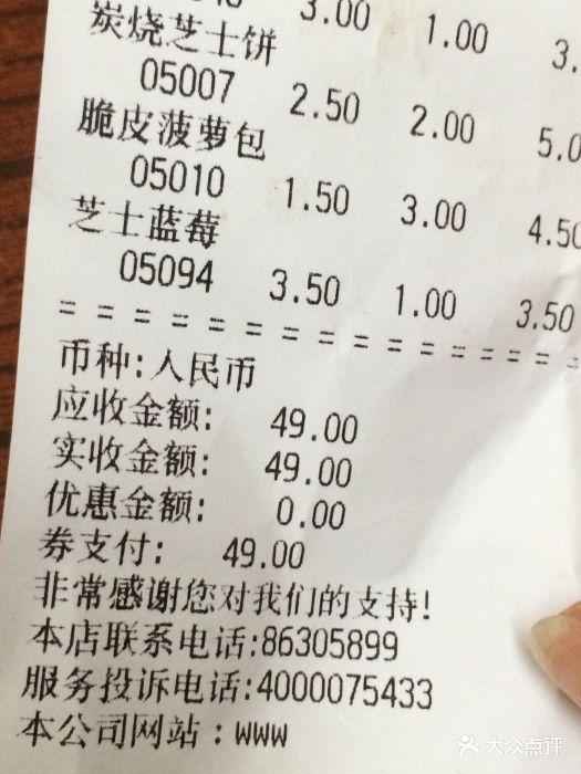 华荣西饼屋(衡山店)--价目表-账单图片-汕头美食-大众