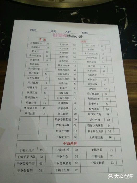 湘满阁碳锅牛蛙火锅鸡菜单图片