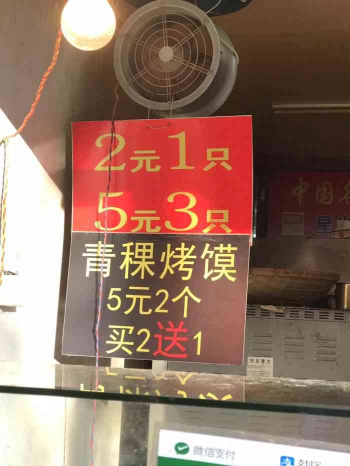 青稞烤馍-"谁能想到这么一个窝窝头一样的东西居然也杀.