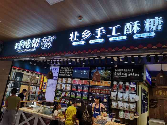 捶糖帮(深圳东门店"作为一个吃货来到这个壮乡的捶糖帮,被第一.