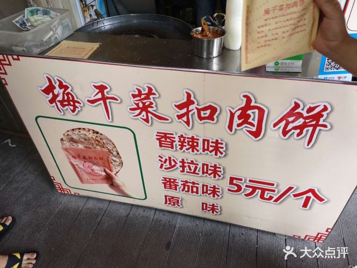 梅干菜扣肉饼(熙街店)图片 - 第16张