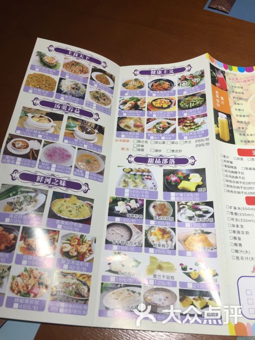 香兰叶子(开元盛世店)-菜单图片-泉州美食-大众点评网