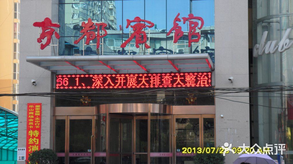 京都假日宾馆-门面-外观-门面图片-驻马店酒店-大众