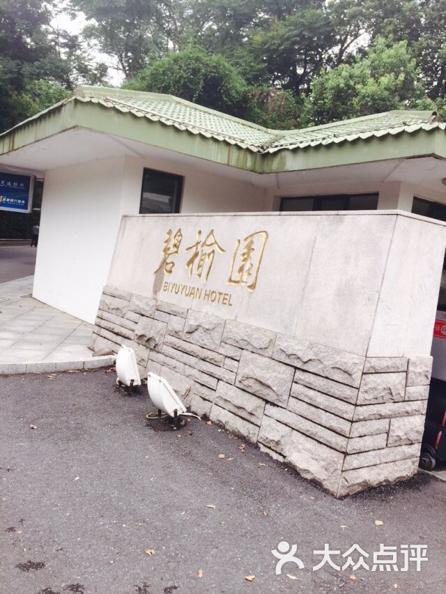 碧榆园酒店(竹林路店-图片-镇江酒店-大众点评网