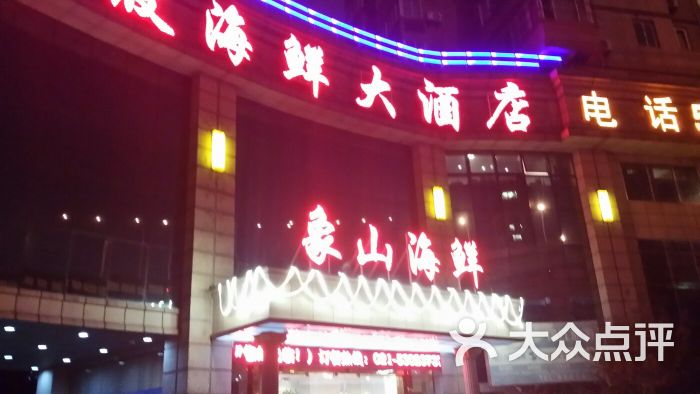 江南宁波海鲜大酒店图片 - 第90张