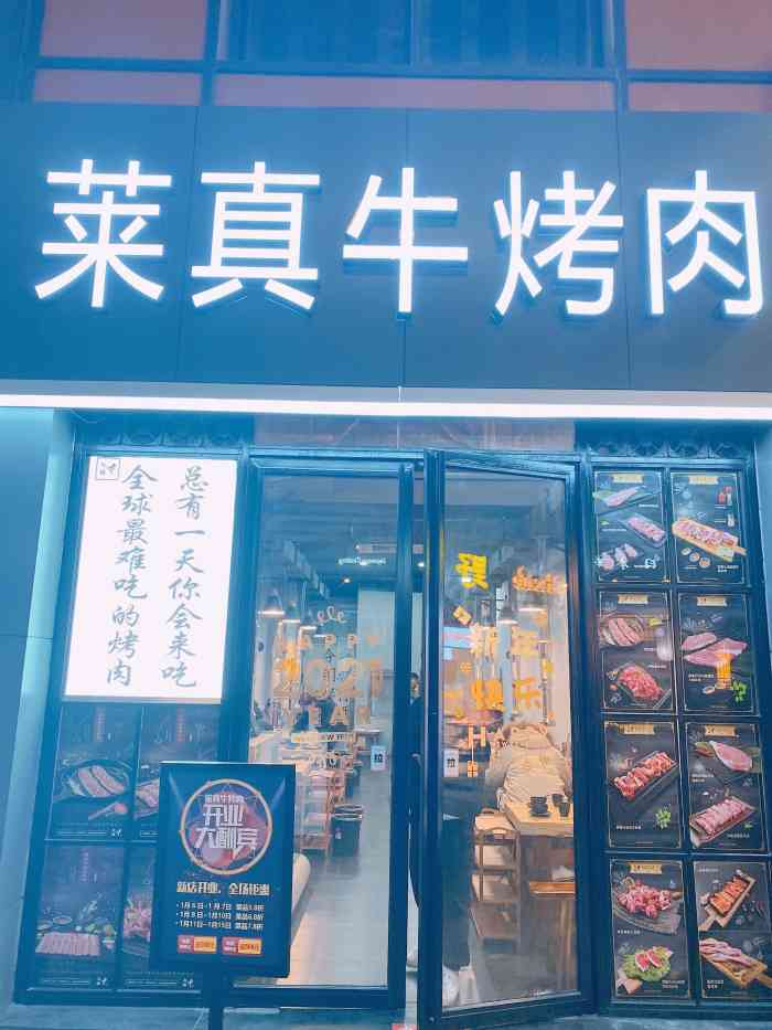 莱真牛烤肉-"朋友请客吃饭团了两人套餐地址在万达金.