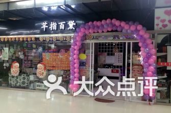 美甲店排名_美甲店门头(3)