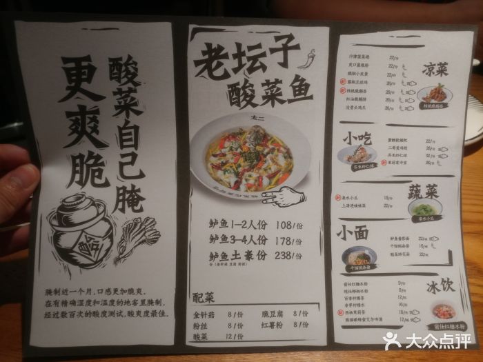 太二酸菜鱼(皇庭广场店)--价目表-菜单图片-深圳美食