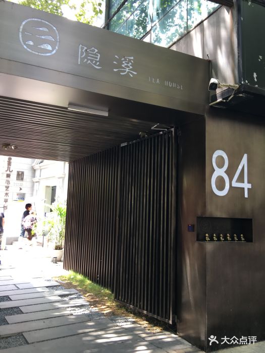 隐溪茶馆(武夷路店)图片 - 第91张