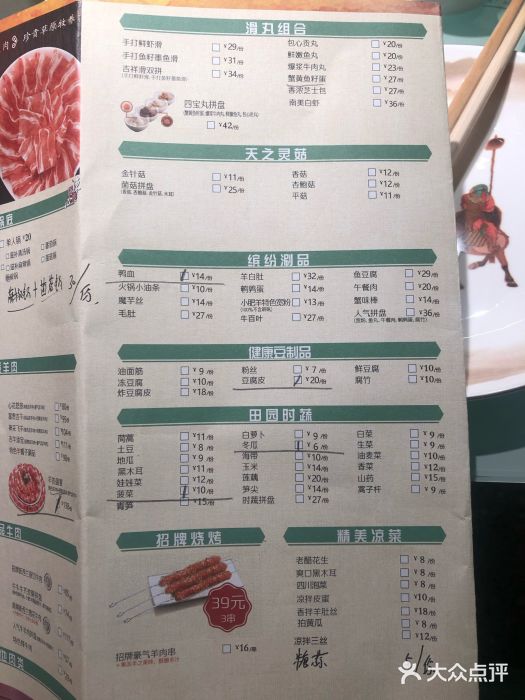 小肥羊(环球影城店)菜单图片