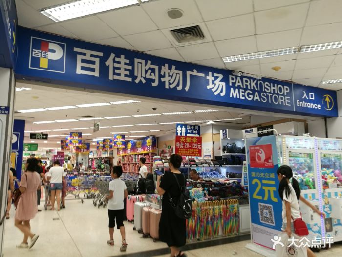 百佳超市-图片-东莞购物-大众点评网