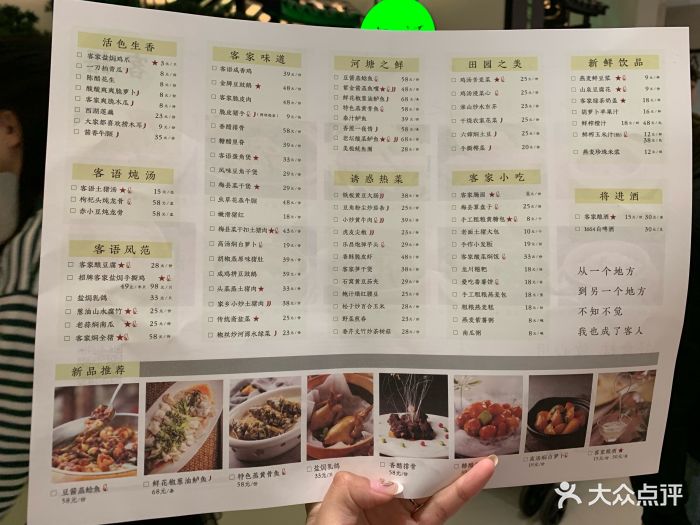 客语-客家菜(国贸店)菜单图片 - 第97张