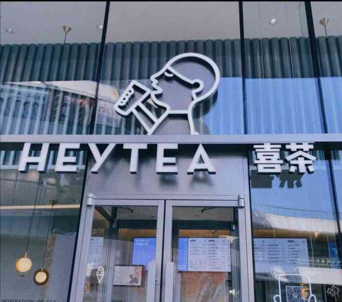 喜茶(西海岸吾悦广场店)