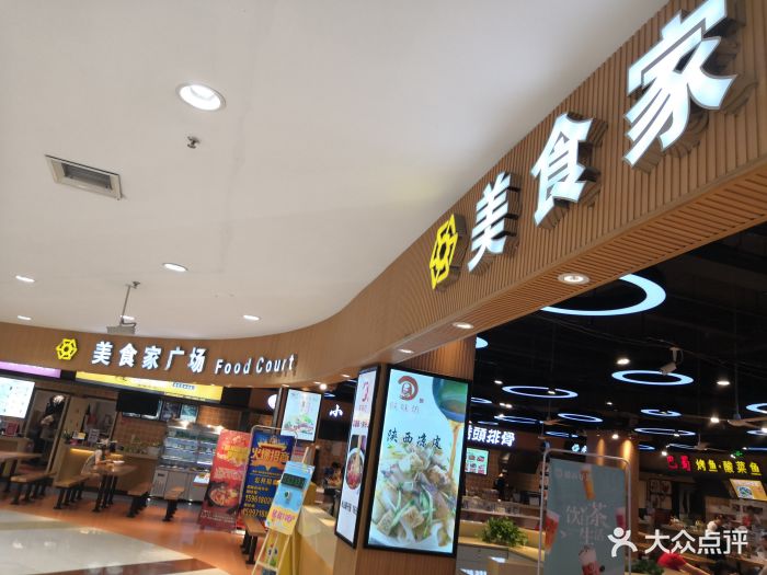 美食家餐饮广场(宝龙城市广场店)图片 第37张