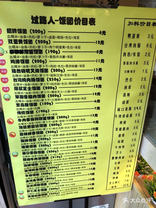过路人台湾饭团--价目表-菜单图片-南京美食-大众点评