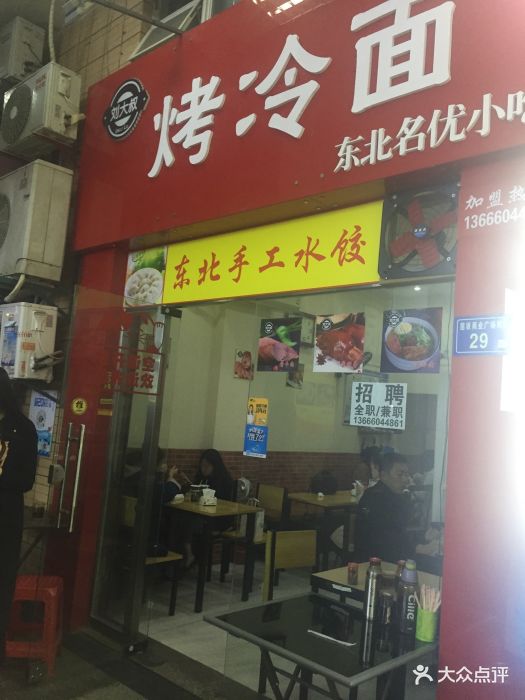 刘大叔烤冷面(明发商业广场店)图片 第422张