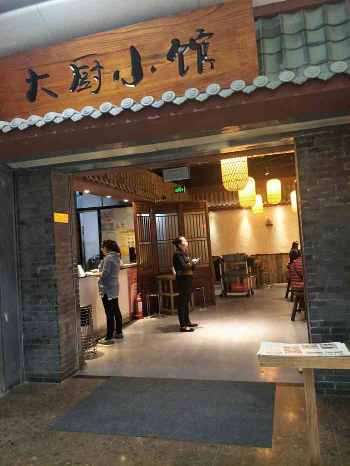 大厨小馆(李家村店)-"来西安的第一天就到这里来吃饭