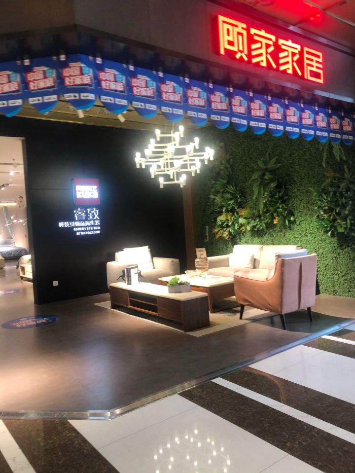 东明国际家居