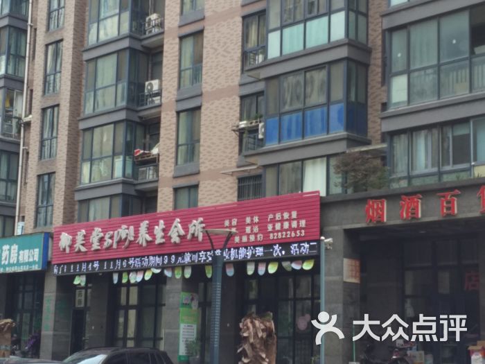 御芙堂spa养生会所(同心苑店-图片-宁波丽人-大众点评网