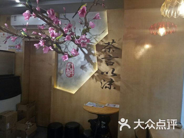 茶言以沫饮品店图片 - 第2张